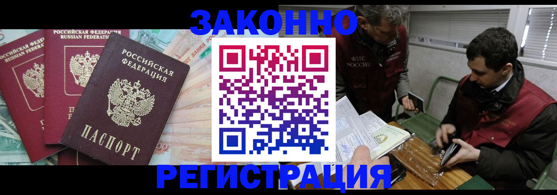 временная регистрация поиск в Москве