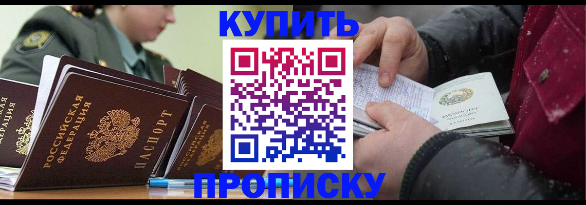 прописка гарантия в Москве