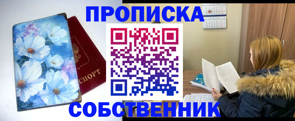 прописка для работы в Москве