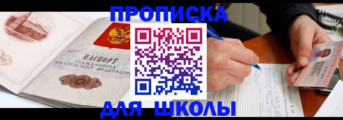 регистрация в Москве