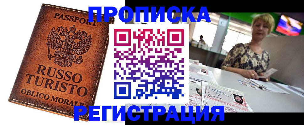 временная регистрация собственник в Москве