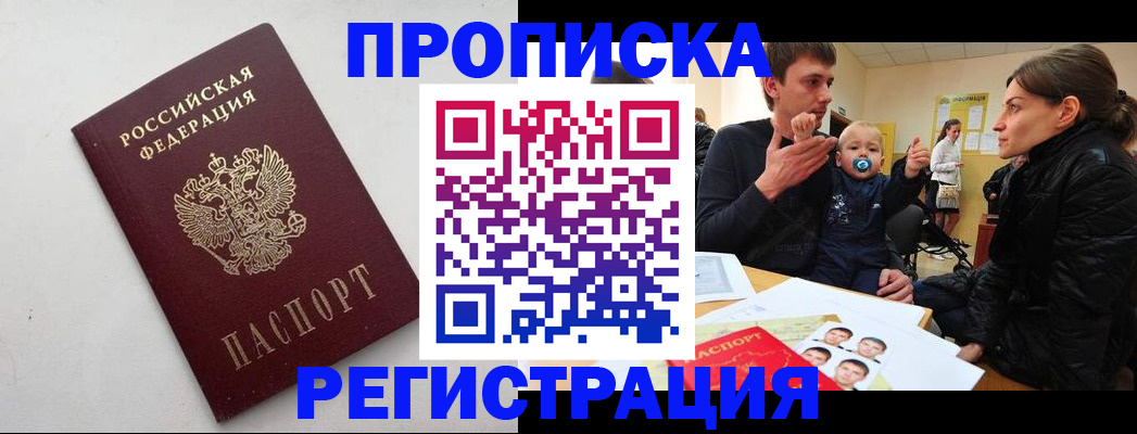 временная регистрация для всех в Москве