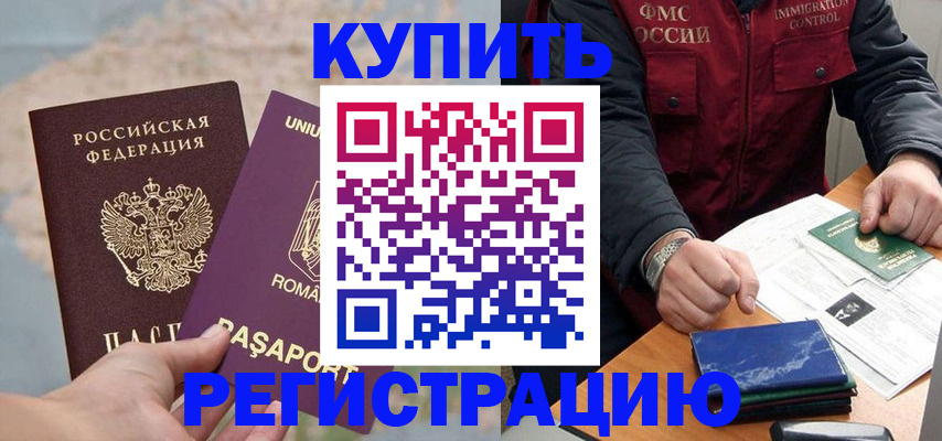 прописка паспорт в Москве